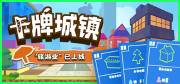 过年聚会玩的卡牌游戏合集瓦力游戏试玩十款最适合(图8)