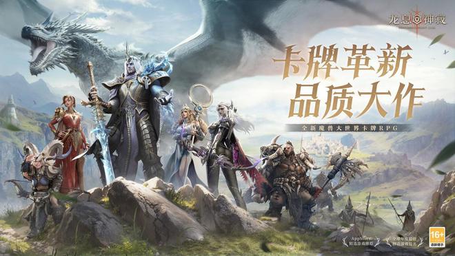 ：神寂》3月20日国服公测正式启程！瓦力棋牌试玩全新魔幻卡牌RPG《龙息(图4)