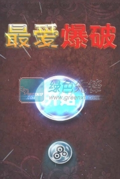 -关卡游戏-绿色先锋瓦力棋牌关卡游戏大全(图6)